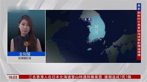 记者连线｜朝鲜今日发射弹道导弹 韩军正进行参数分析_凤凰网视频_凤凰网