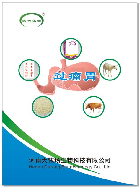 一、山羊的消化特点-畜禽规模化养殖-图片