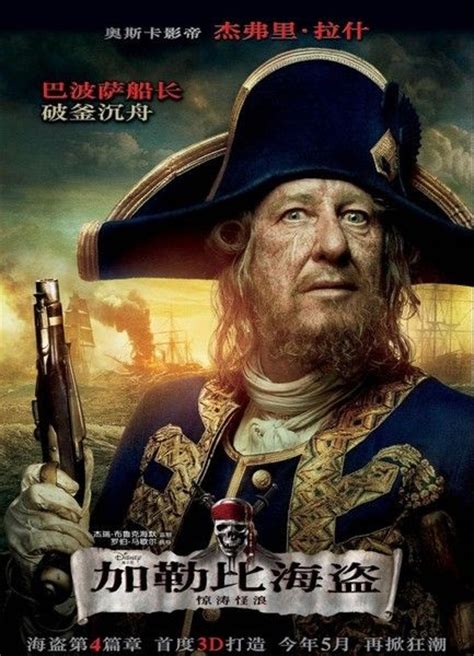 电影《加勒比海盗4》中文版海报图赏第2张图片 -万维家电网