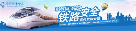 2022年江州区铁路安全宣传教育活动--学校安全教育