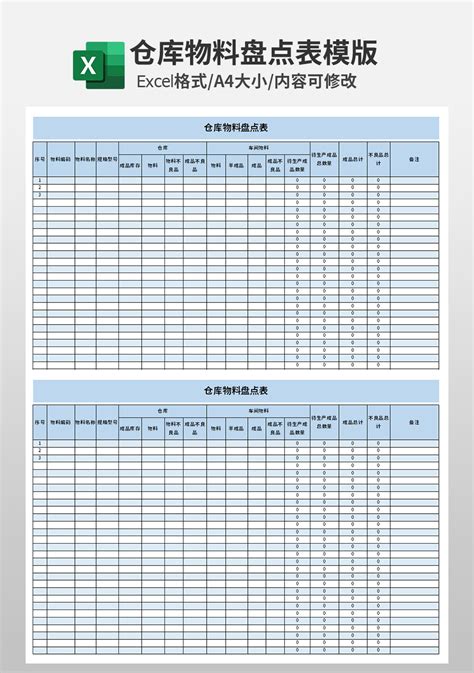仓储产品盘点表模板_仓储购销Excel模板下载-蓝山办公
