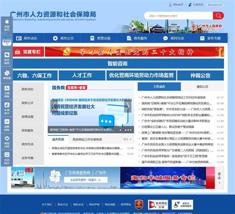 广州市人力资源和社会保障局网站 | 血鸟导航