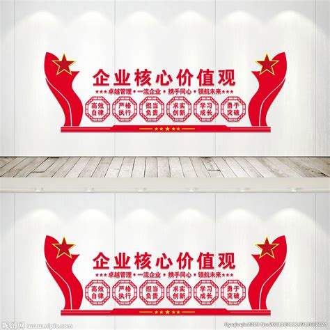 2019社会主义核心价值观立体文化墙海报模板下载-千库网
