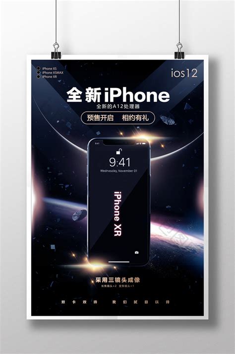 iphone新品发布会海报模板素材-正版图片400606894-摄图网