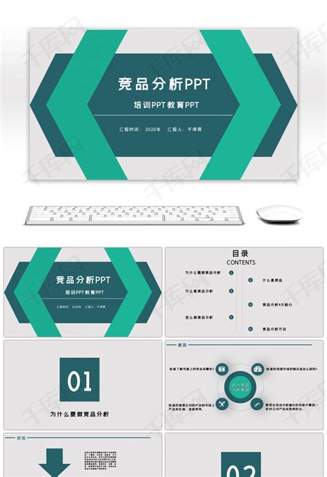 绿色简约竞品分析培训报告PPTppt模板免费下载-PPT模板-千库网