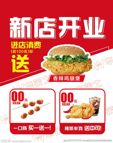 炸鸡排汉堡海报设计图__广告设计_广告设计_设计图库_昵图网nipic.com