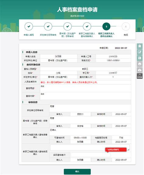 “人事档案查档申请” 小程序上线-欢迎访问南京农业大学档案馆