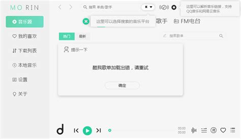 魔音MORIN 2.7.6.0 电脑版 全网VIP无损音乐、MV聚合软件 - 实用软件 兴趣屋