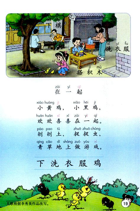 小学语文第一册汉语拼音6课jqx电子课本_华语网