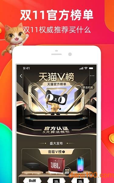 淘宝app官方下载安装最新版-2024手机淘宝app免费版下载v10.36.5 安卓版-单机100网