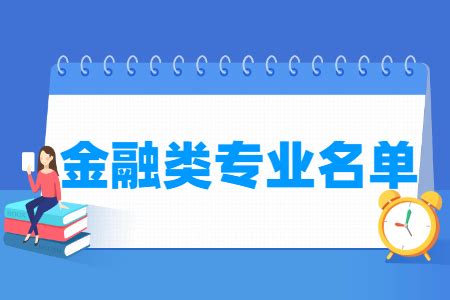 就业率较高的经济学类专业前8名详解 - 升学e网通,升学助考一网通