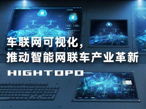 车联网 3D 可视化_图扑软件Hightopo-站酷ZCOOL