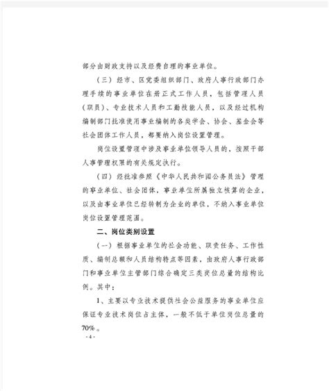 《武汉市事业单位岗位设置管理试行意见》_文档之家