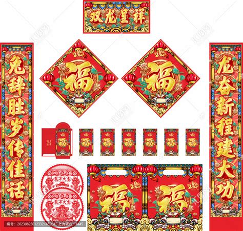 2024年龙年对联双龙呈祥,春节,节日素材,设计模板,汇图网www.huitu.com