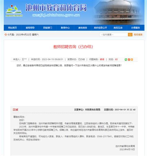 2021安徽省池州东至县部分事业单位招聘公告【34人】