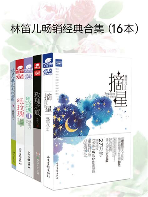 《林笛儿畅销都市言情小说合集（共十六册）》小说在线阅读-起点中文网