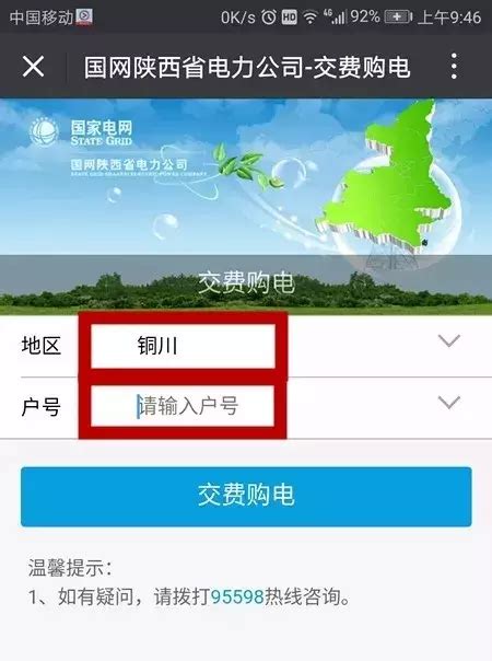 陕西地方电力网上缴费app（陕西地电缴费app操作指南） – 碳资讯