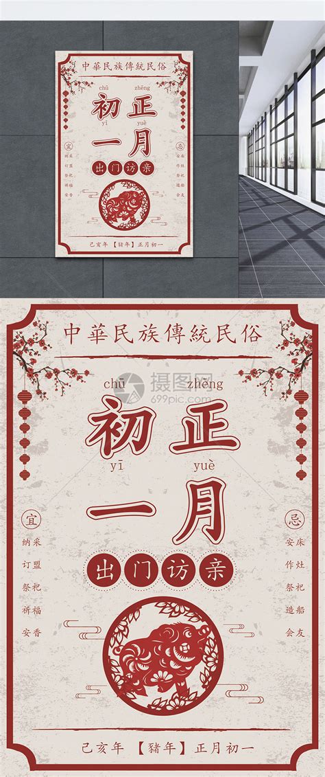 传统日历风格春节正月初一海报模板素材-正版图片400955749-摄图网