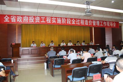 [安徽省]全省政府投资工程实施阶段全过程造价管理工作现场会在滁州召开