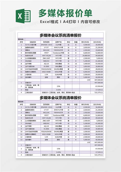 紫色简约多媒体会议系统清单报价模版Excel模板下载_熊猫办公