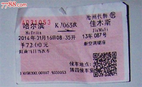 哈尔滨到齐齐哈尔火车时刻表 动车的时刻表如下图①530～