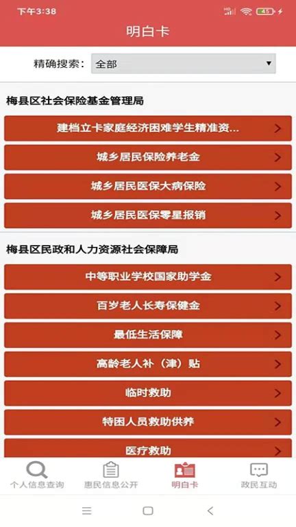 梅县区惠民信息平台app下载-梅县区惠民信息平台app官方最新版下载-apply