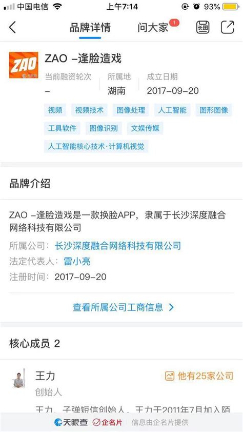 AI换脸App“ZAO”一夜走红：陌陌高管控股 面向社交_手机新浪网