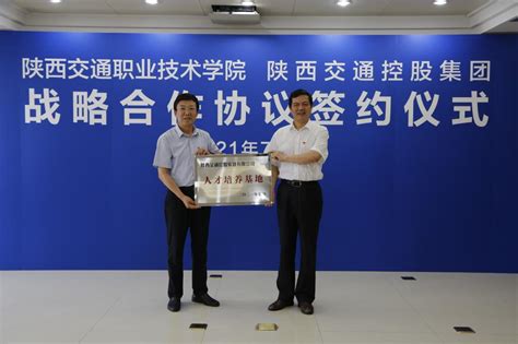 十一师与陕西交通控股集团签订战略合作框架协议_第十一师建工师