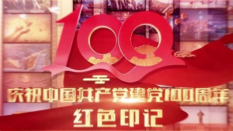 超燃！庆祝建党一百年 上游融媒精品汇_凤凰网视频_凤凰网