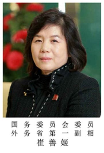 封面人物|平壤"美国通",朝鲜首名女外长崔善姬 - 周末画报