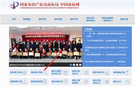 中国商标网网上查询,中国商标网查询系统 - 知春路知识产权