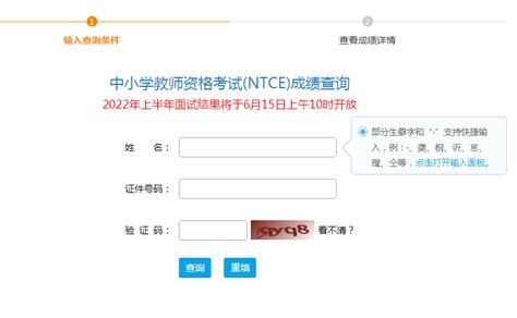2021上半年上海教师资格证面试成绩查询入口：NTCE中国教育考试网