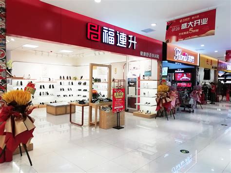 贺：福连升休闲鞋品牌江苏泰州高港区刁铺镇专卖店正式开业！_福连升(福联升)