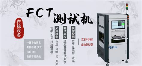 在线FCT功能测试机FCT测试机设备
