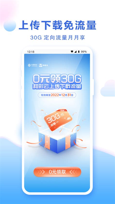 中国移动和彩云app下载手机版2022最新免费安装