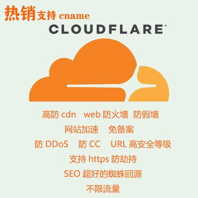 cdn加速防DDOS防CC攻击国外免备案seo蜘蛛回源CloudFlare技术服务-淘宝网