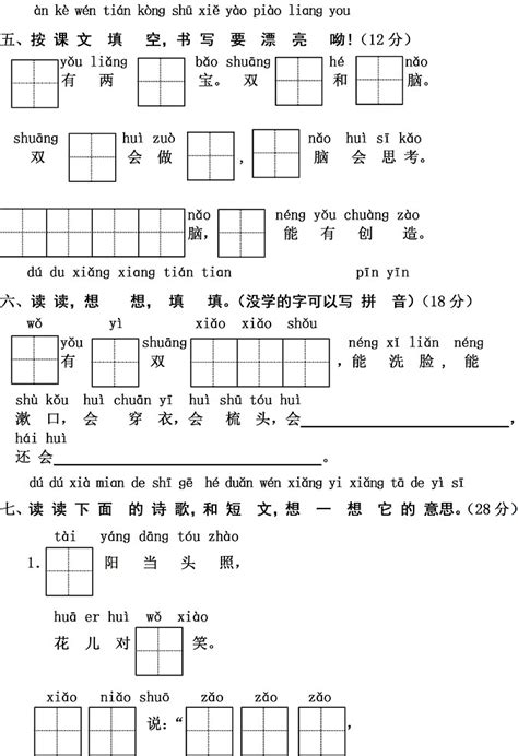 一年级语文上册汉语拼音单元测试卷：第二单元(3)_一年级语文单元测试上册_奥数网