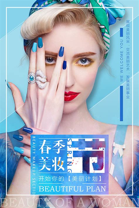春季美妆促销海报_素材中国sccnn.com