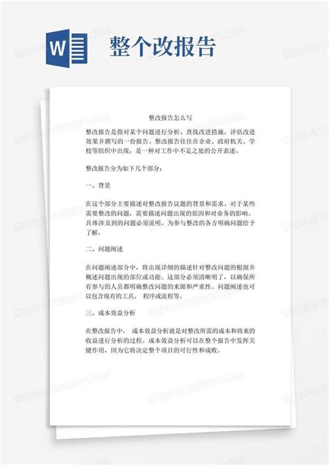 关于常见网络安全漏洞排查工作的自查整改报告Word模板下载_编号lpovkmee_熊猫办公