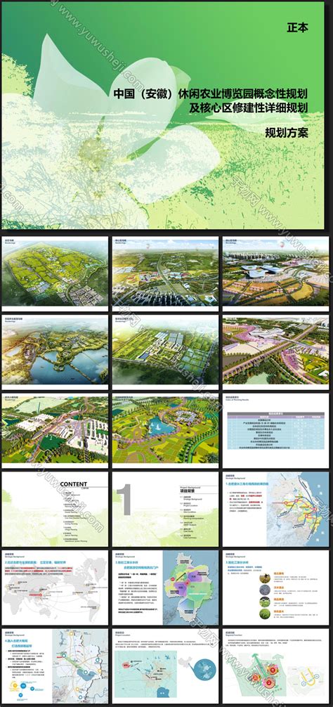 X3安徽休闲农业博览园规划设计方案PPT - 于物设计 -青年设计师资源库