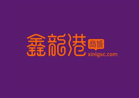 连云港logo设计丨连云港vi设计丨连云港宣传画册设计丨连云港广告设计丨连云港拓美品牌设计策划