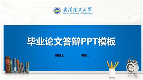 武汉大学PPT模板下载_PPT设计教程网