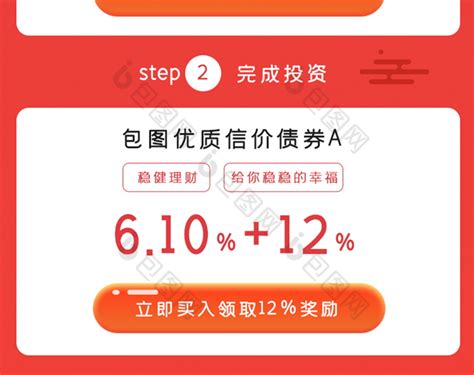 红色喜庆风格金融理财投资app活动推广页-包图网