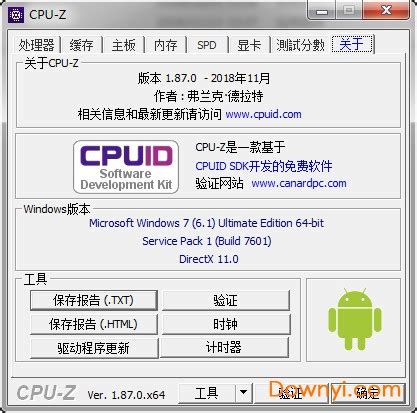 cpu-z绿色版下载-cpu-z绿色中文版下载v1.87 电脑版-当易网