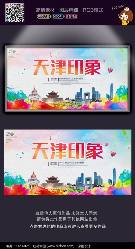 天津旅游宣传海报_红动网