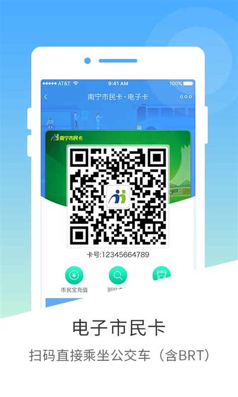 南宁市民卡app官方下载-南宁市民卡网上充值下载v2.9.21 安卓版-附二维码-绿色资源网