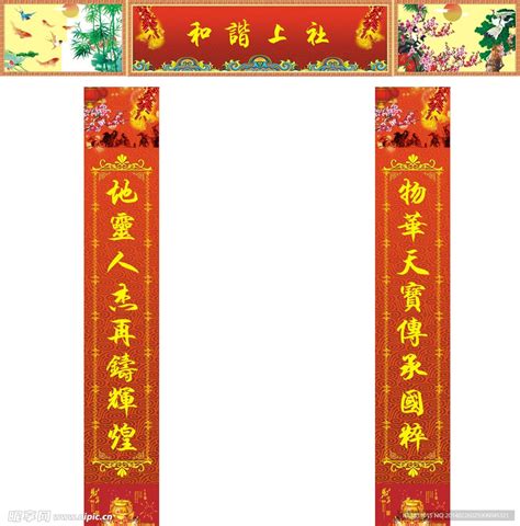 春联设计图__节日庆祝_文化艺术_设计图库_昵图网nipic.com