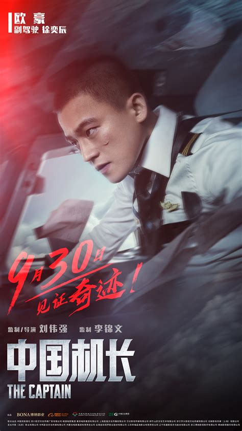 新艺联作品：电影《中国机长》主视觉海报 |平面|海报|新艺联 - 原创作品 - 站酷 (ZCOOL)