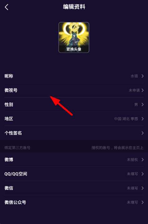 腾讯微视app中申请微视号的操作方法介绍-天极下载