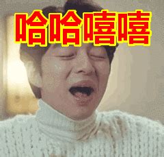 嘻嘻表情包图片